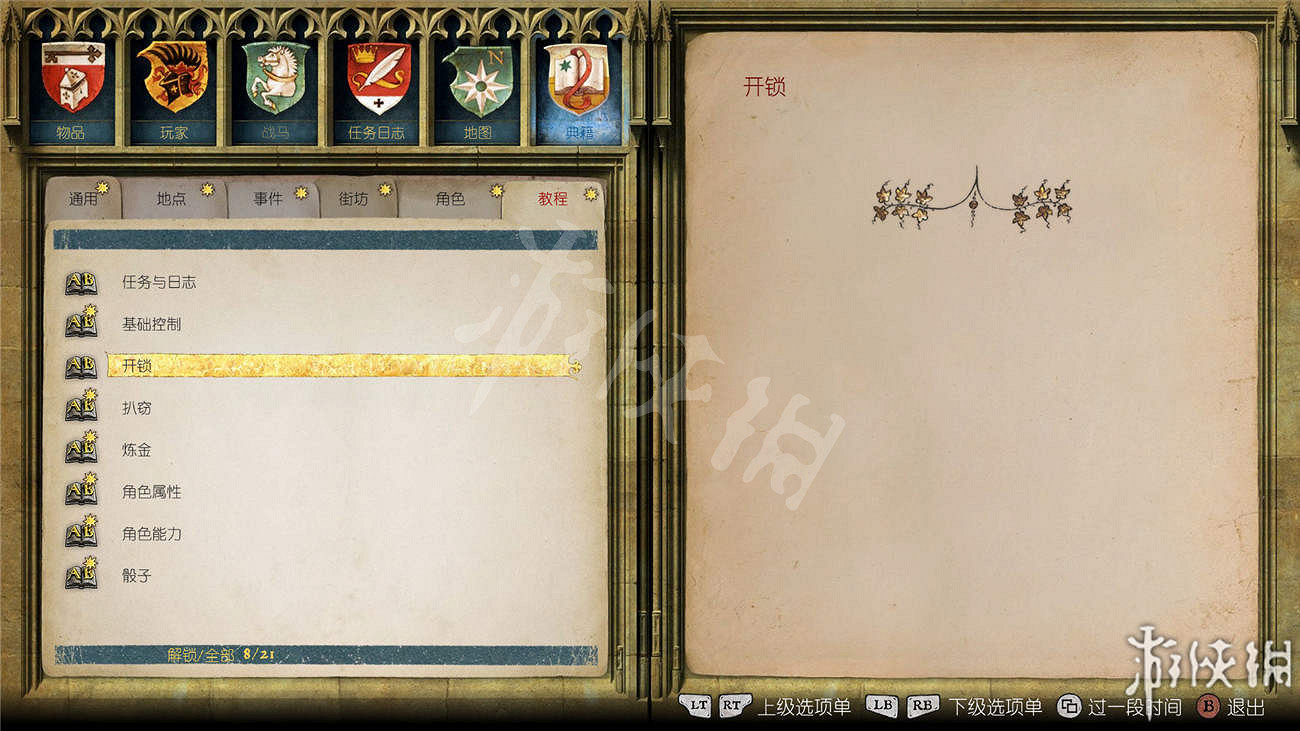 《天國降臨: 救贖》圖文全流程攻略 操作/介面+系統教學+全屬性/技能/天賦/裝備/合成+全主支線任務/全劇情/全Boss+短評 《天國降臨: 救贖》圖文全流程攻略 操作/介面+系統教學+全屬性/技能/天賦/裝備/合成+全主支線任務/全劇情/全Boss+短評