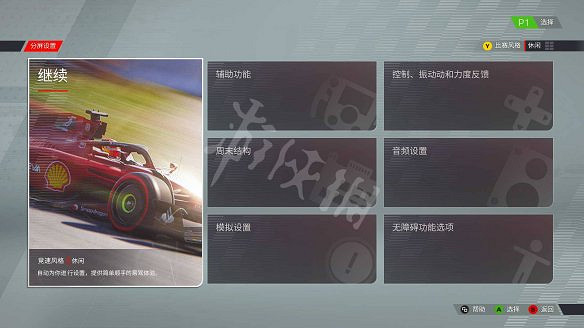 《F1 2022》圖文攻略 全模式全賽車解鎖全流程新手上手指南 《F1 2022》圖文攻略 全模式全賽車解鎖全流程新手上手指南