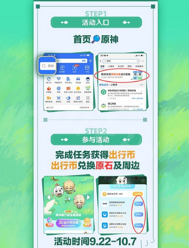 《原神》支付寶連動活動原石怎麽領取？支付寶連動活動原石領取方法介紹