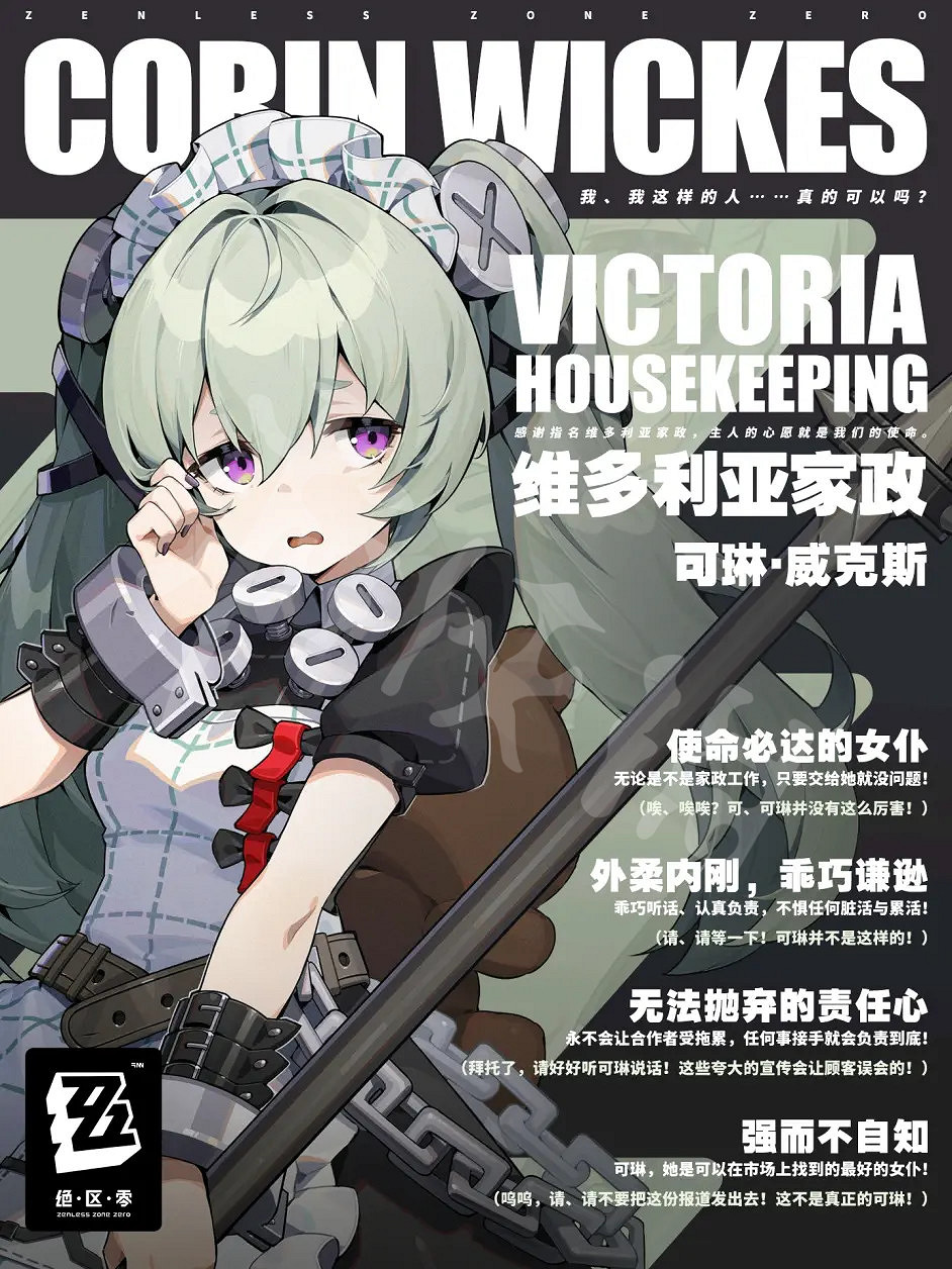 《絕區零》角色立繪好看嗎？角色立繪介紹