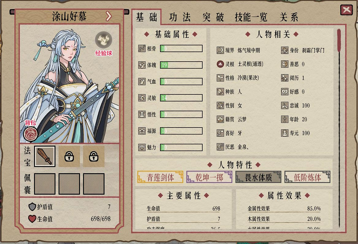 《天地歸虛》圖文攻略 全任務全Boss全丹藥全特性