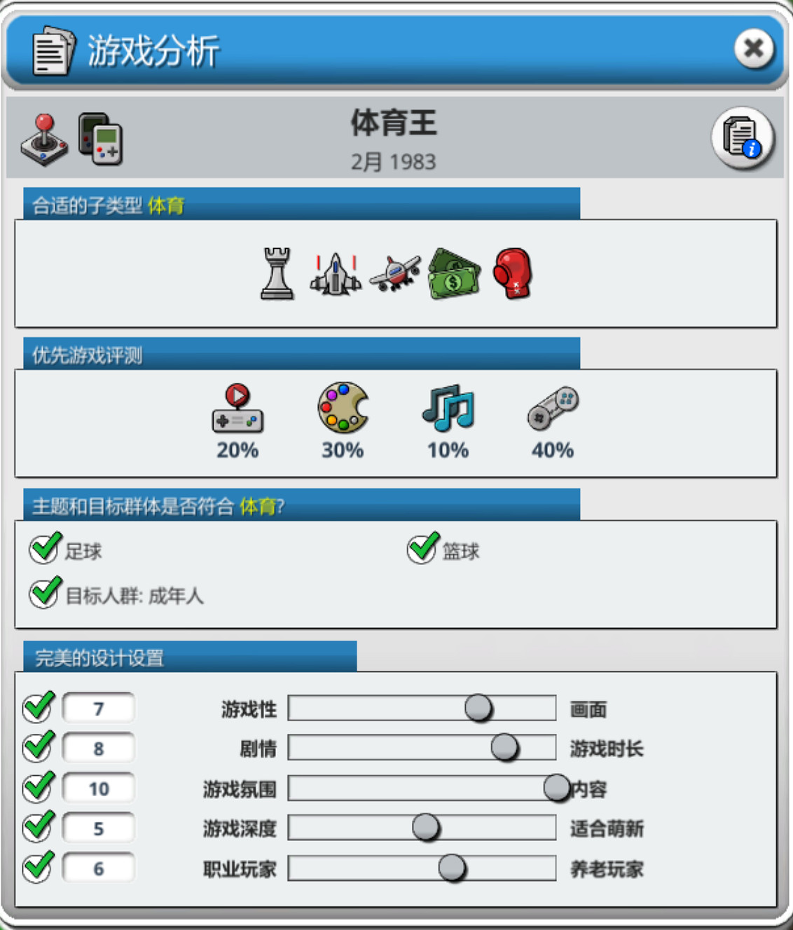 《瘋狂遊戲大亨2》遊戲類型最優配置是什麽 遊戲類型最優配置分享 《瘋狂遊戲大亨2》遊戲類型最優配置是什麽 遊戲類型最優配置分享