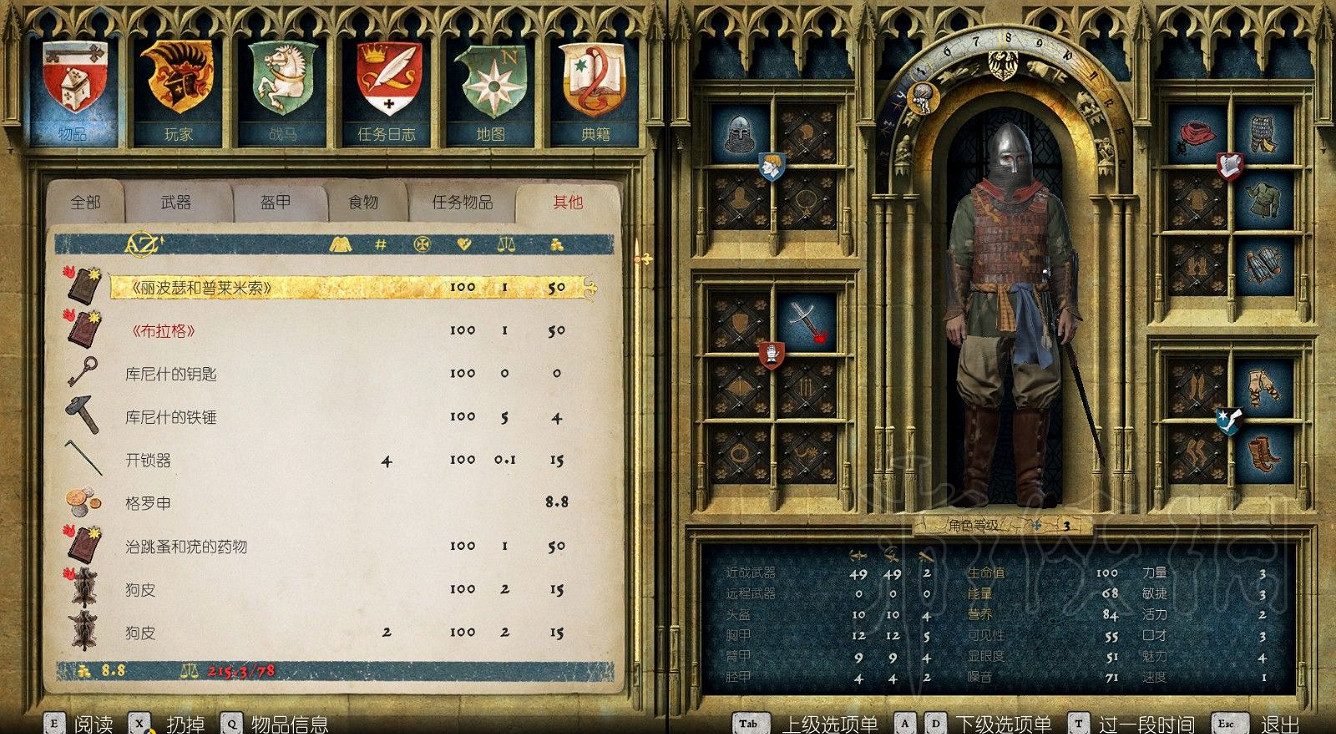 《天國降臨: 救贖》城堡內可獲物品一覽