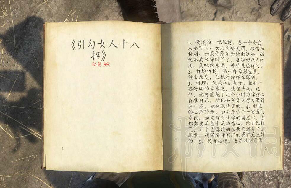 《天國降臨: 救贖》泡妞秘籍及位置簡單介紹 怎麽泡妞？