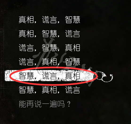 《天國降臨: 救贖》旅行事件之謎語人答案圖文詳解 謎語人答案是什麽？