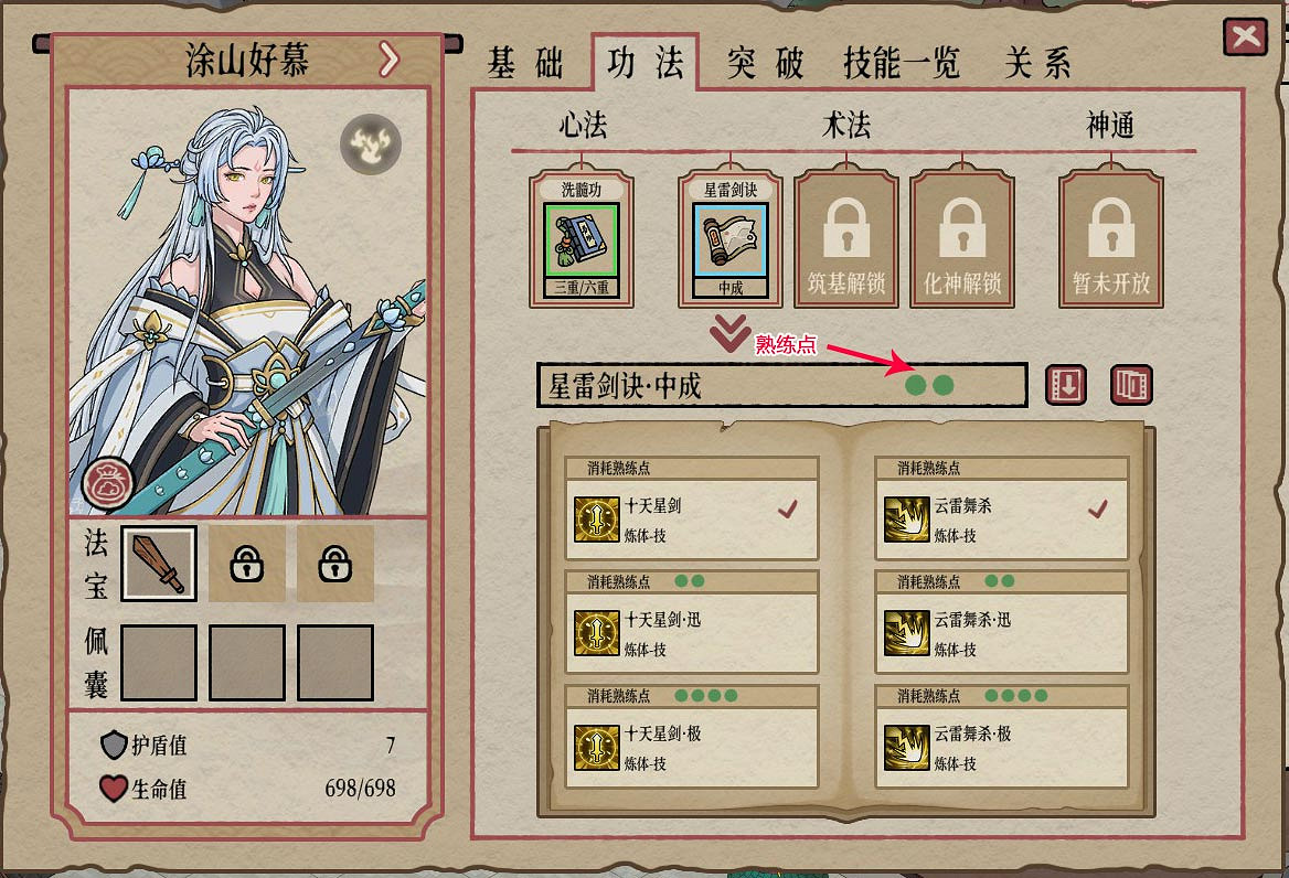 《天地歸虛》圖文攻略 全任務全Boss全丹藥全特性