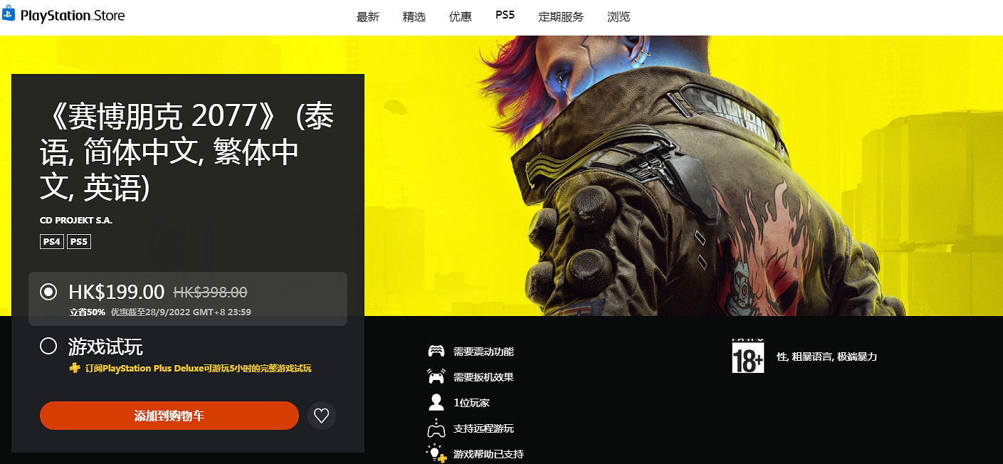 CDPR溫馨提醒：《電馭叛客2077》限時半價即將結束