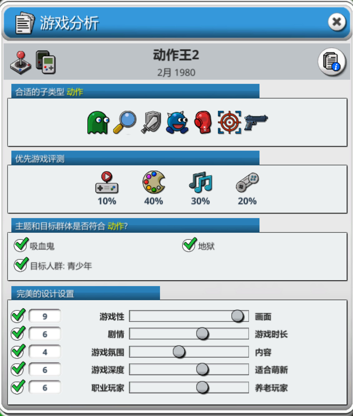 《瘋狂遊戲大亨2》遊戲類型最優配置是什麽 遊戲類型最優配置分享 《瘋狂遊戲大亨2》遊戲類型最優配置是什麽 遊戲類型最優配置分享