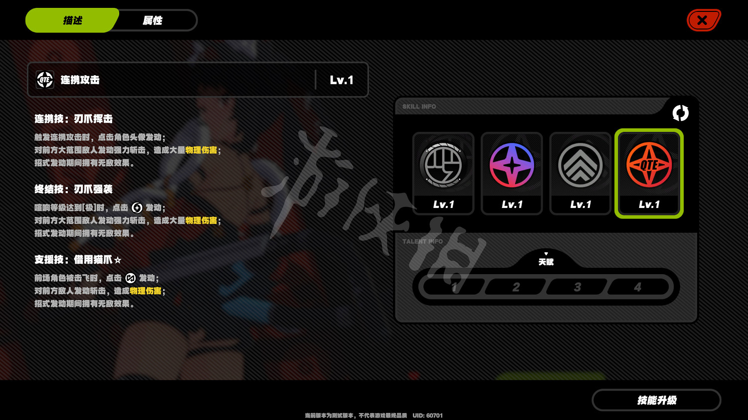 《絕區零》貓宮又奈技能天賦圖鑒 貓又技能天賦有什麽？