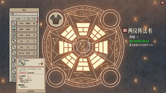 《天地歸虛》圖文攻略 全任務全Boss全丹藥全特性