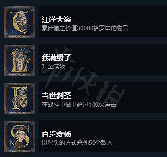 《天國降臨: 救贖》全成就解鎖詳細方法 成就怎麽解鎖? 《天國降臨: 救贖》全成就解鎖詳細方法 成就怎麽解鎖?