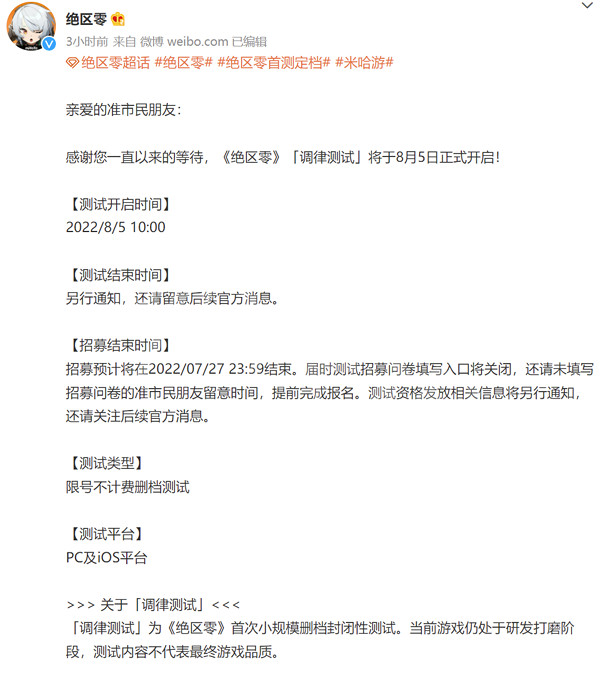 《絕區零》內測時間介紹 內測時間是什麽時候