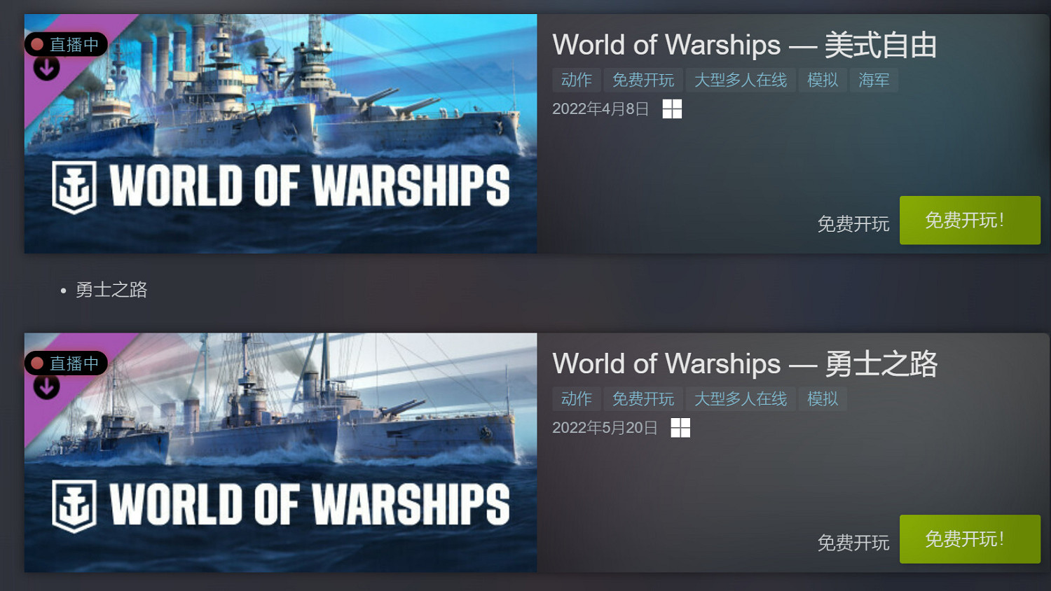Steam:《戰艦世界》兩個DLC可免費領取 Steam:《戰艦世界》兩個DLC可免費領取