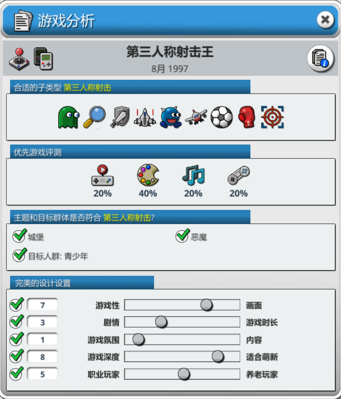 《瘋狂遊戲大亨2》遊戲類型最優配置是什麽 遊戲類型最優配置分享 《瘋狂遊戲大亨2》遊戲類型最優配置是什麽 遊戲類型最優配置分享