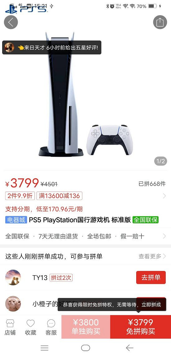 官方漲價漲了個寂寞?拚多多國行PS5價格仍低於首發價 官方漲價漲了個寂寞?拚多多國行PS5價格仍低於首發價