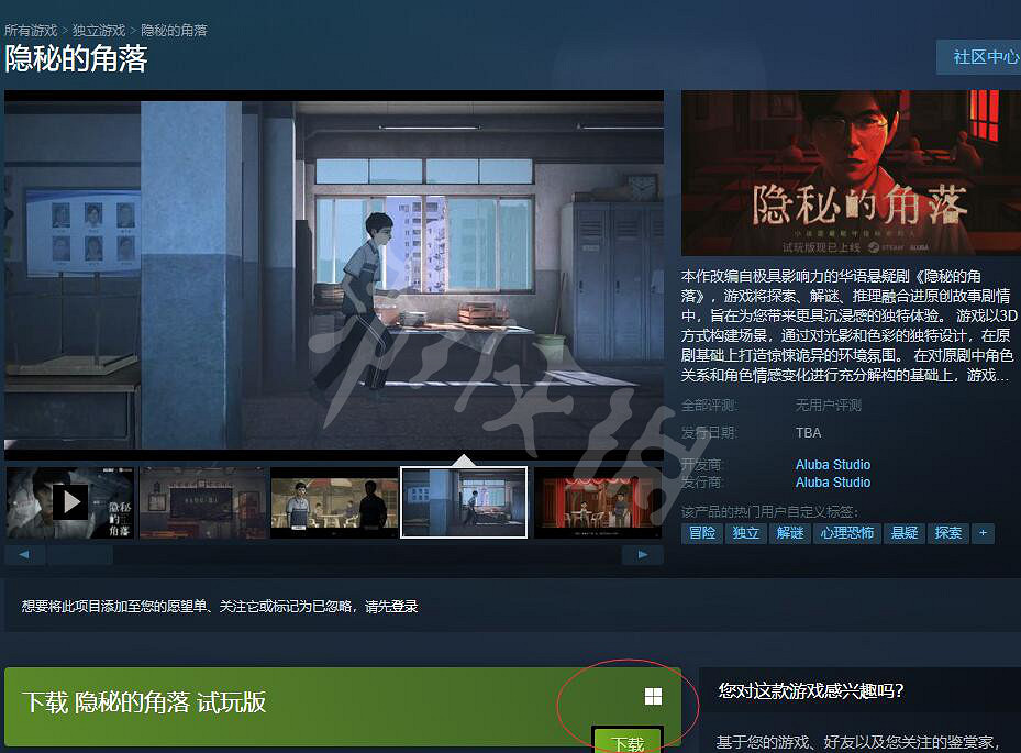 《隱秘的角落》遊戲在哪玩?遊戲試玩版地址分享 《隱秘的角落》遊戲在哪玩?遊戲試玩版地址分享