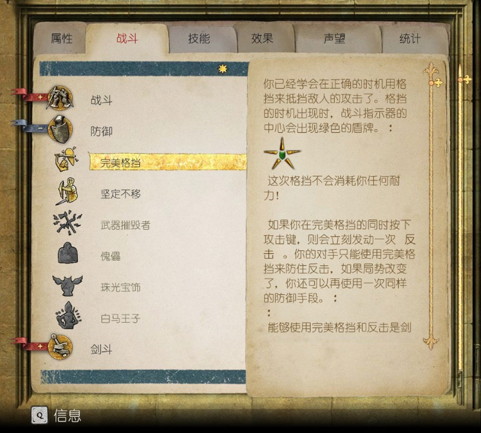 《天國降臨: 救贖》格鬥技巧圖文介紹 戰鬥有什麽技巧？