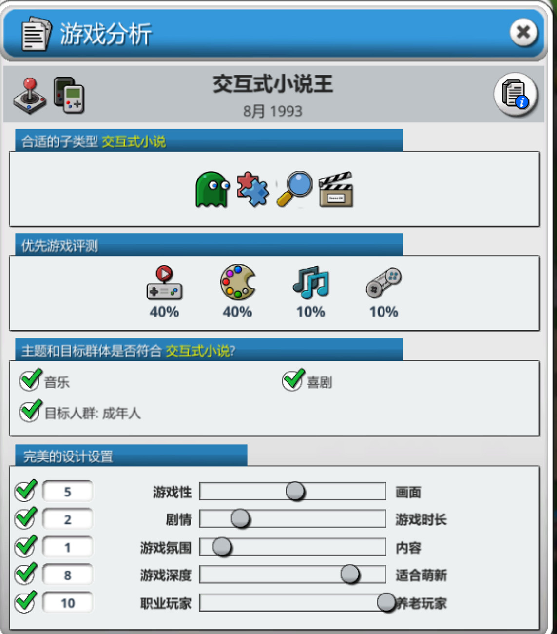 《瘋狂遊戲大亨2》遊戲類型最優配置是什麽 遊戲類型最優配置分享 《瘋狂遊戲大亨2》遊戲類型最優配置是什麽 遊戲類型最優配置分享