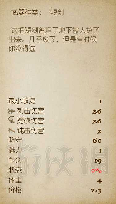 《天國降臨: 救贖》最弱劍類武器介紹 哪把劍最差？