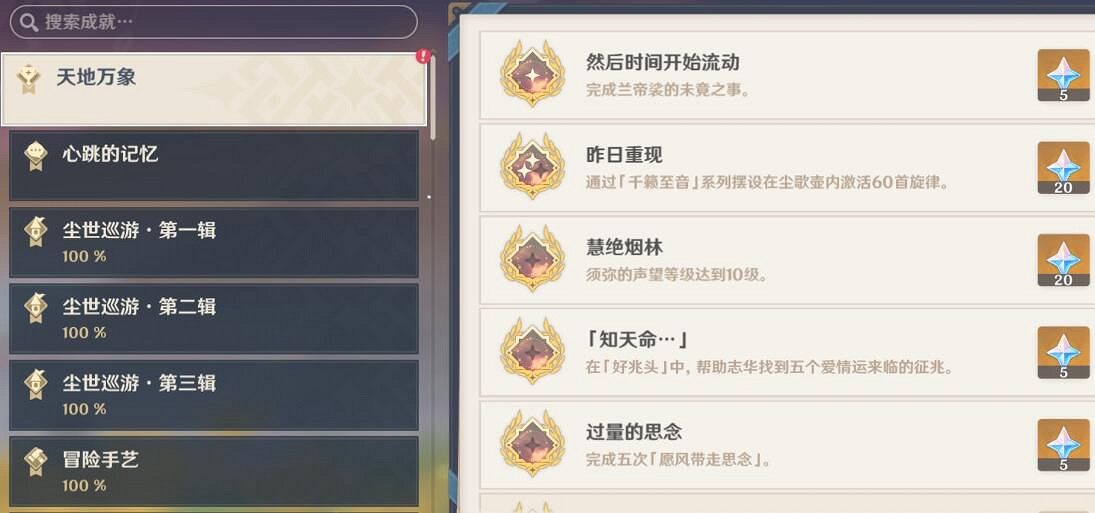 《原神》然後時間開始流動成就攻略 石鎖機關秘話任務在哪接? 《原神》然後時間開始流動成就攻略 石鎖機關秘話任務在哪接?