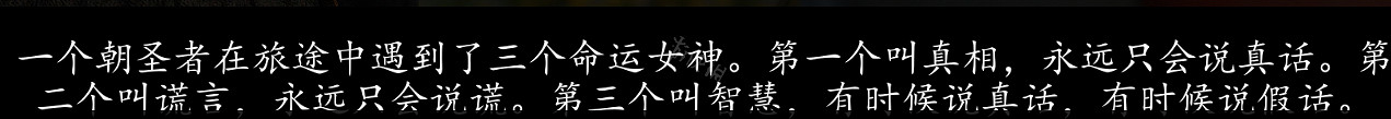 《天國降臨: 救贖》旅行事件之謎語人答案圖文詳解 謎語人答案是什麽？