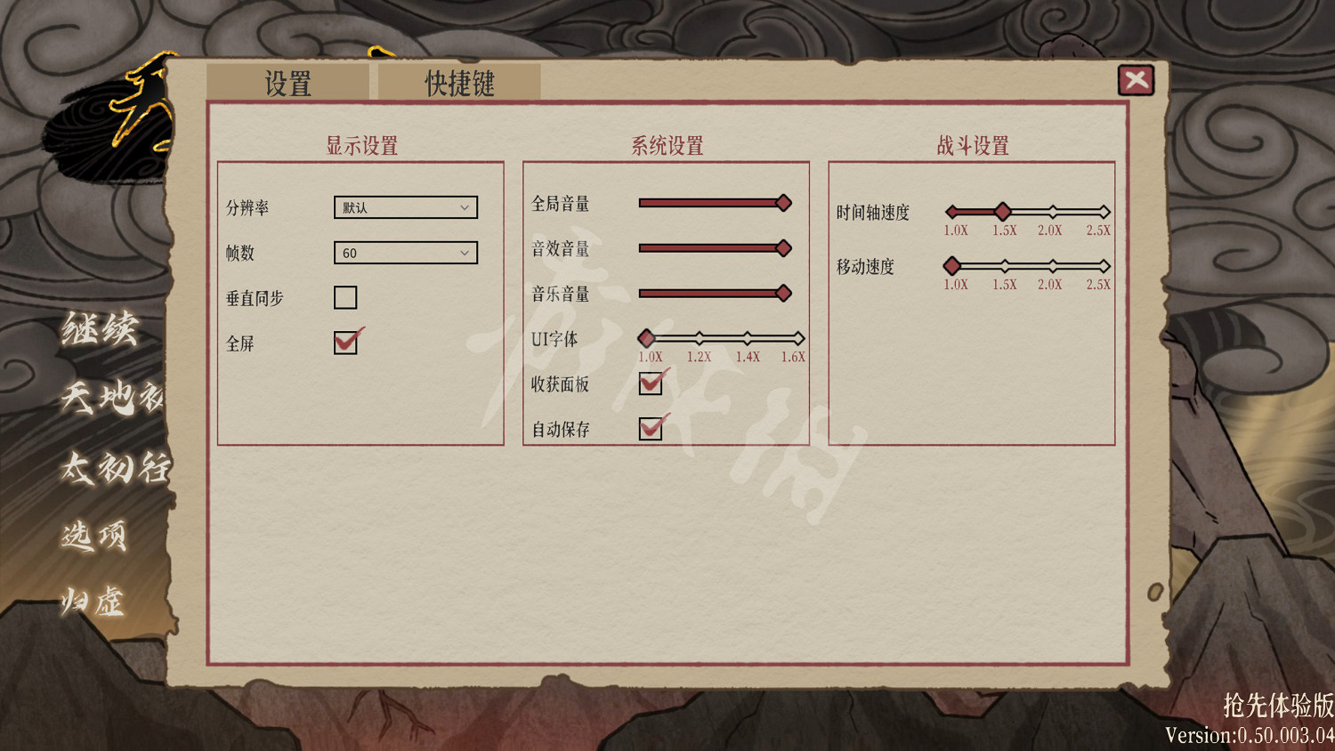 《天地歸虛》圖文攻略 全任務全Boss全丹藥全特性