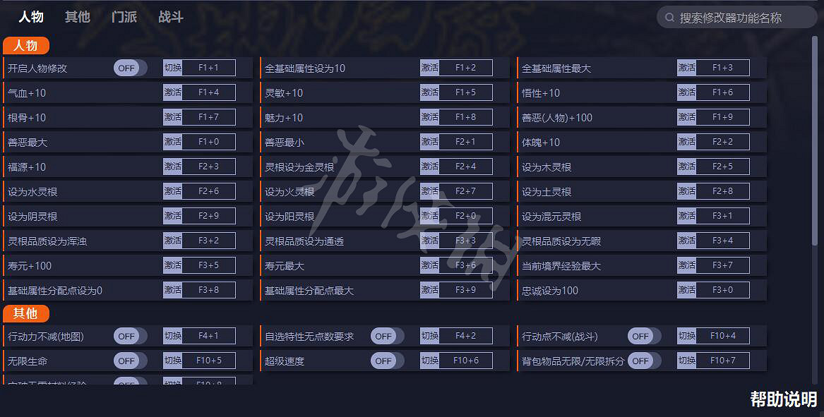 《天地歸虛》修改器分享 遊戲修改器怎麽用？