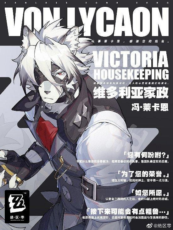 《絕區零》馮萊卡恩是誰？馮萊卡恩人物介紹