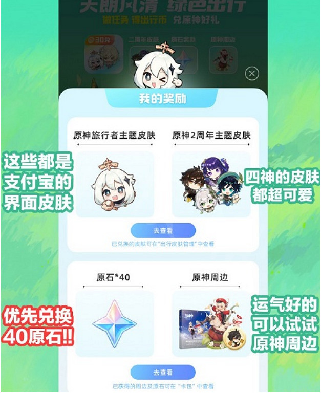 《原神》支付寶連動活動原石怎麽領取？支付寶連動活動原石領取方法介紹