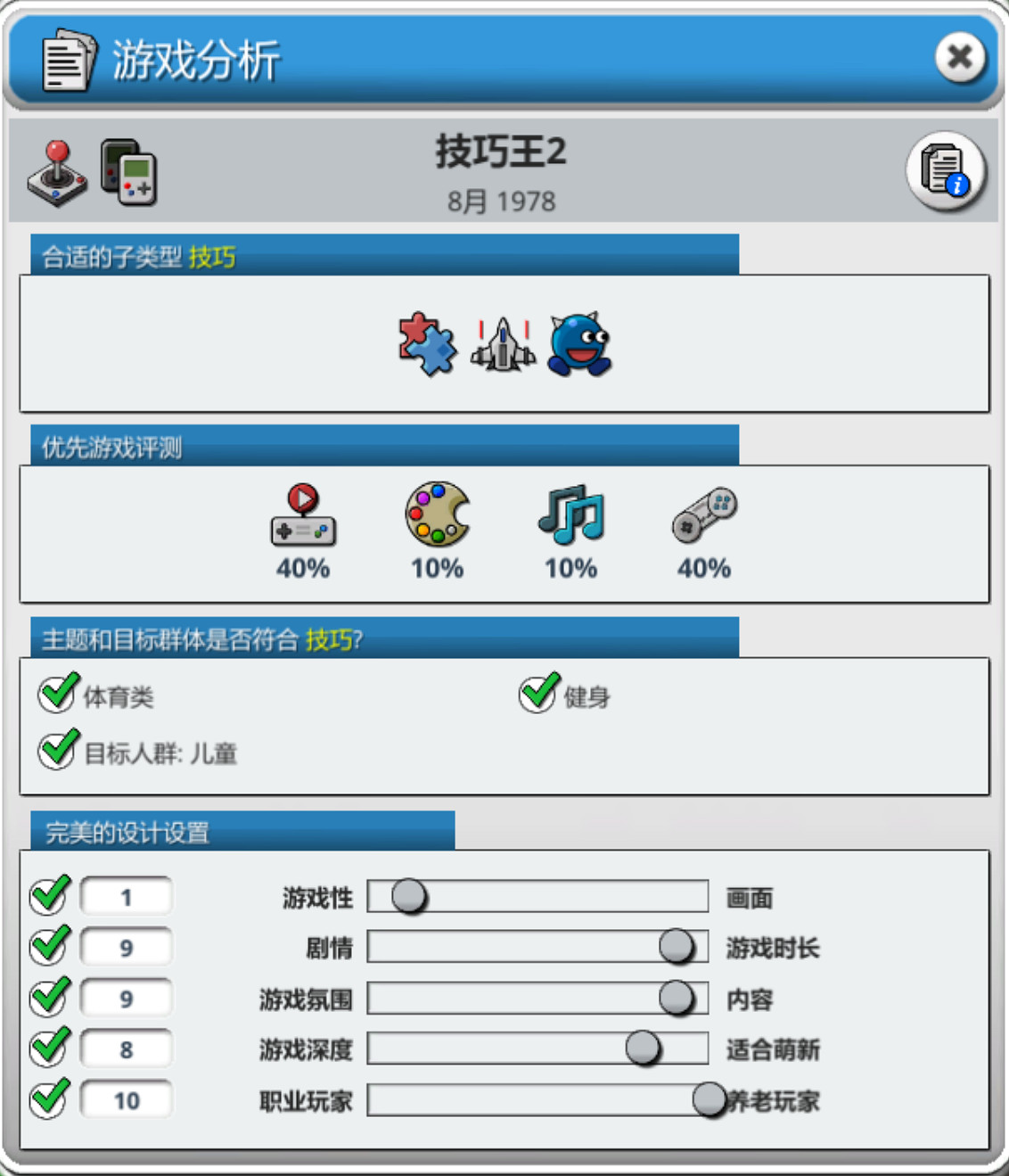 《瘋狂遊戲大亨2》遊戲類型最優配置是什麽 遊戲類型最優配置分享 《瘋狂遊戲大亨2》遊戲類型最優配置是什麽 遊戲類型最優配置分享
