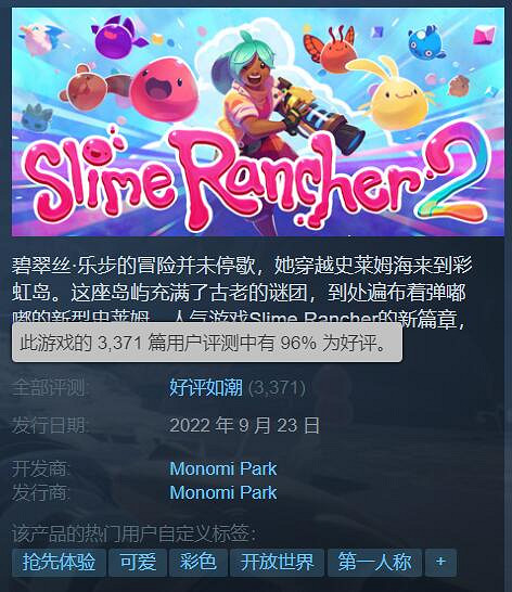 《史萊姆牧場2》首發太火爆!不到6小時就賣出10萬套 《史萊姆牧場2》首發太火爆!不到6小時就賣出10萬套