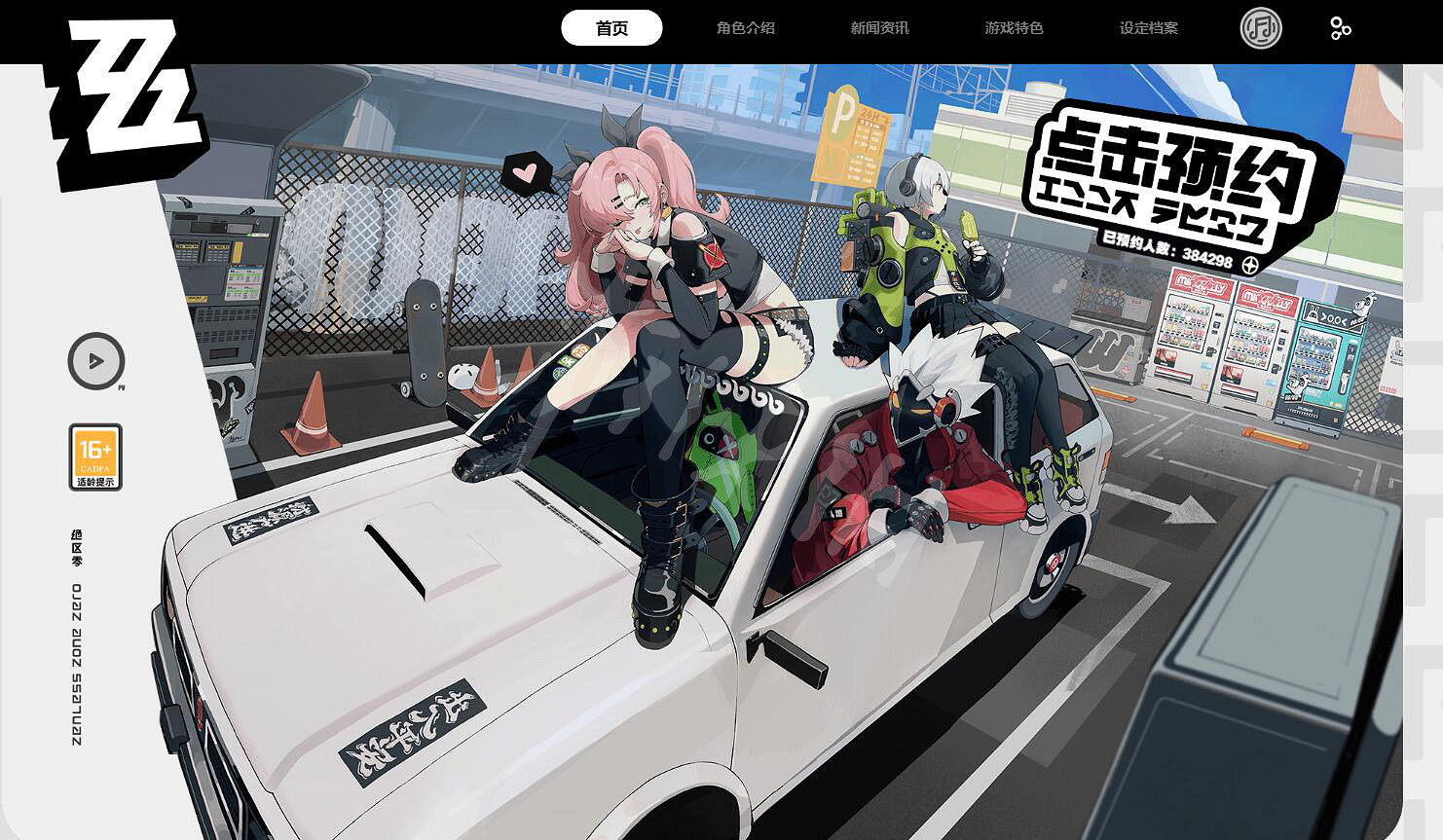 《絕區零》怎麽預約 遊戲預約地址介紹