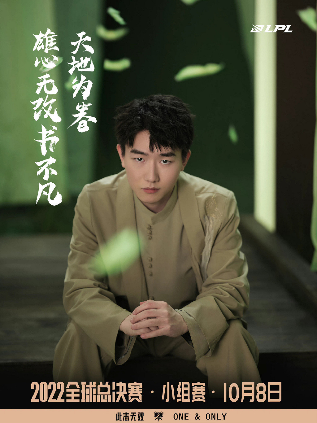 LPL為S12拍攝出征影片及主題照 入圍賽9月30日開啟! LPL為S12拍攝出征影片及主題照 入圍賽9月30日開啟!