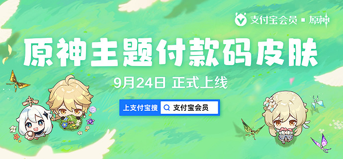 《原神》支付寶連動第二期有什麽？支付寶連動第二期活動介紹
