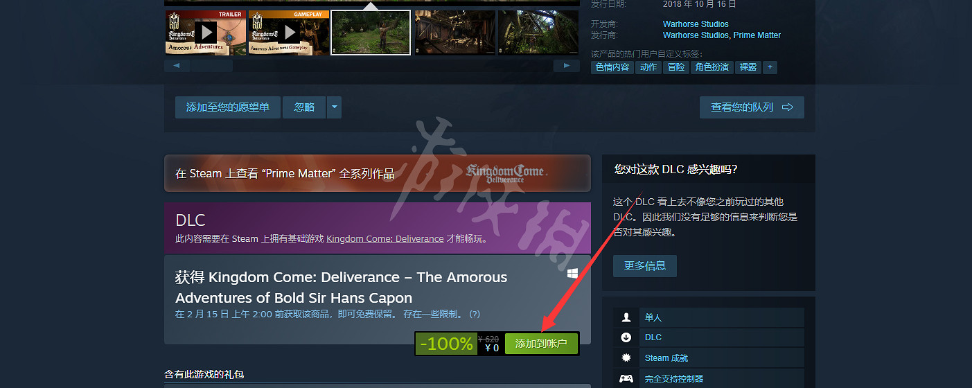 《天國拯救》花花公子DLC免費怎麽領？花花公子DLC免費領取方法一覽