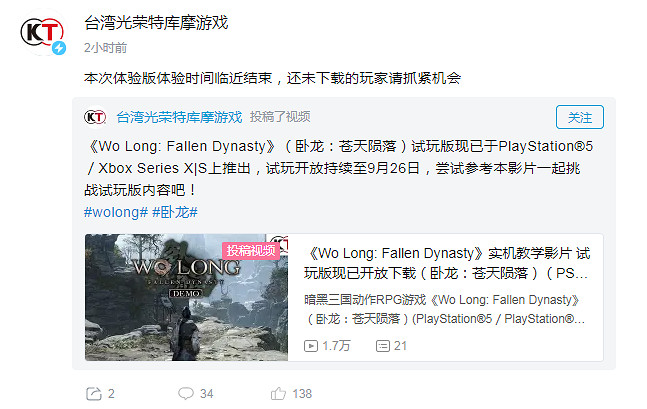 光榮提醒不要錯過！《臥龍》試玩還有一天就結束了！