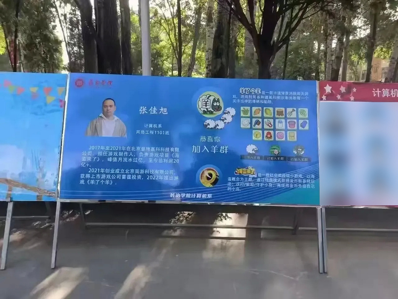 《羊了個羊》創始人畢業母校製作宣傳展牌 為學長驕傲 《羊了個羊》創始人畢業母校製作宣傳展牌 為學長驕傲