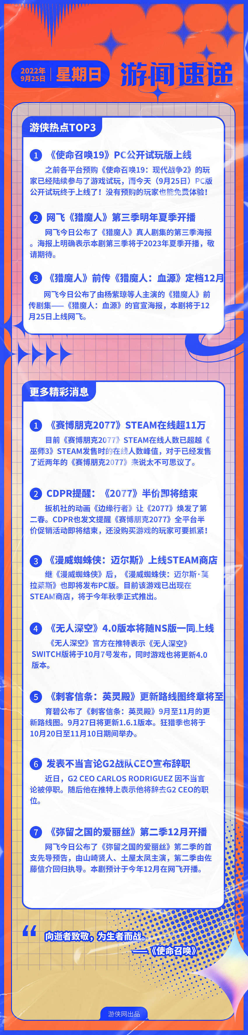 早報:決勝時刻PC公開測試 獵魔士劇集第三季定檔 早報:決勝時刻PC公開測試 獵魔士劇集第三季定檔