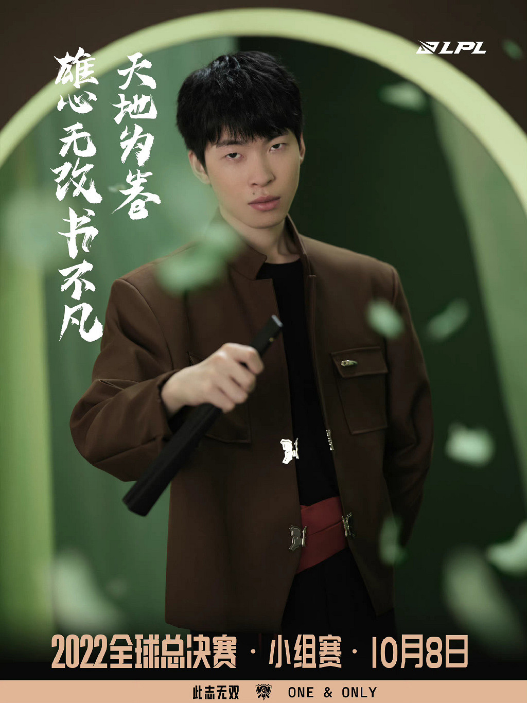 LPL為S12拍攝出征影片及主題照 入圍賽9月30日開啟! LPL為S12拍攝出征影片及主題照 入圍賽9月30日開啟!