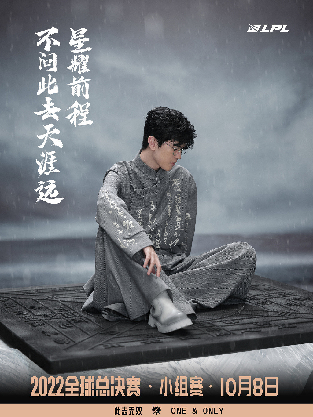 LPL為S12拍攝出征影片及主題照 入圍賽9月30日開啟! LPL為S12拍攝出征影片及主題照 入圍賽9月30日開啟!