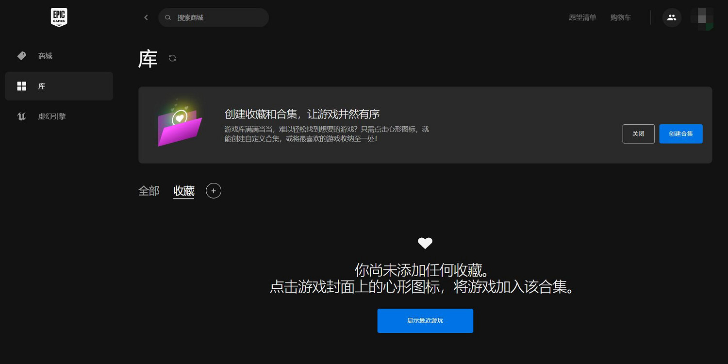 Epic平台收藏夾功能來了!再也不怕找不到喜歡的遊戲 Epic平台收藏夾功能來了!再也不怕找不到喜歡的遊戲