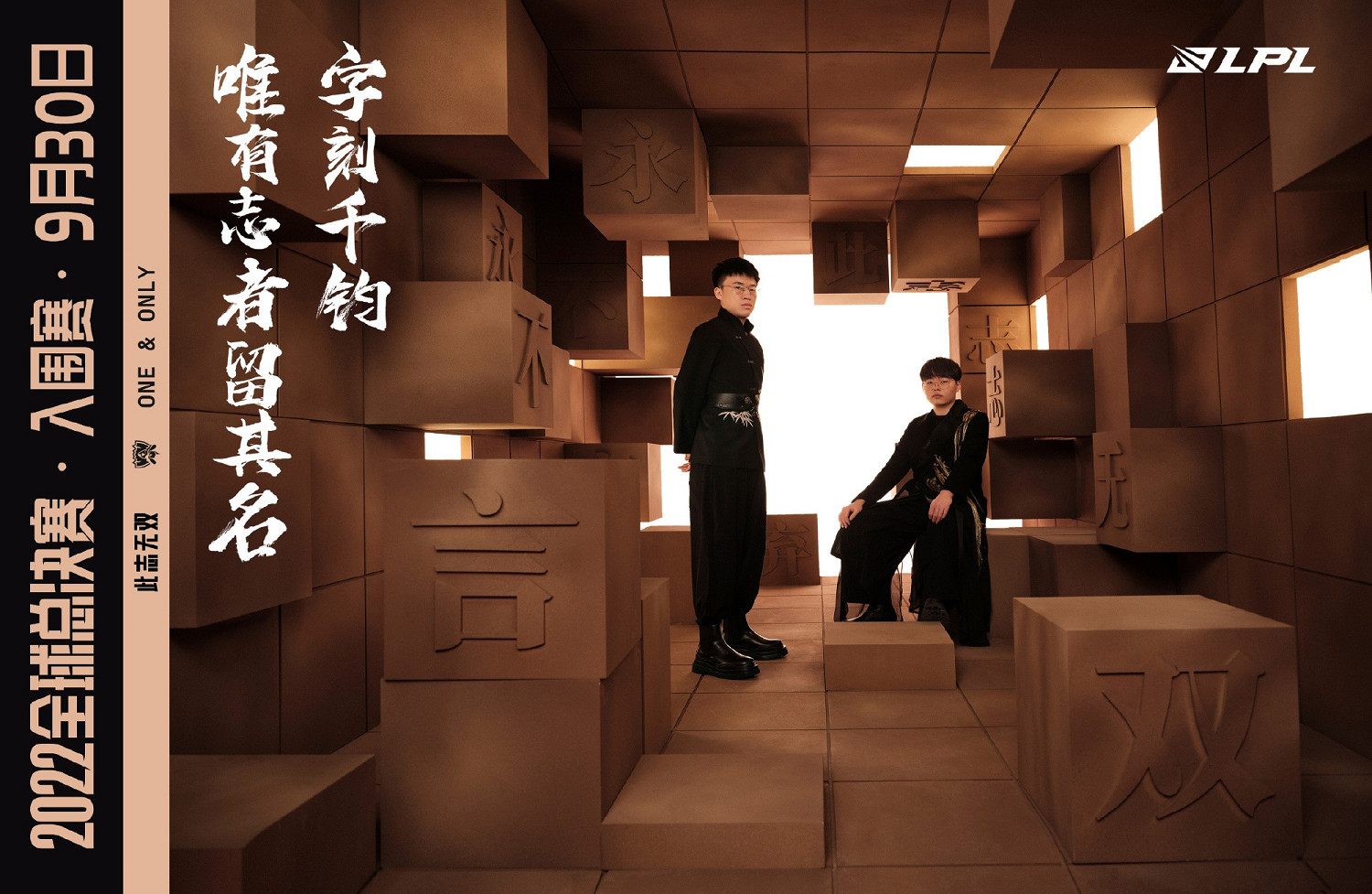 LPL為S12拍攝出征影片及主題照 入圍賽9月30日開啟! LPL為S12拍攝出征影片及主題照 入圍賽9月30日開啟!