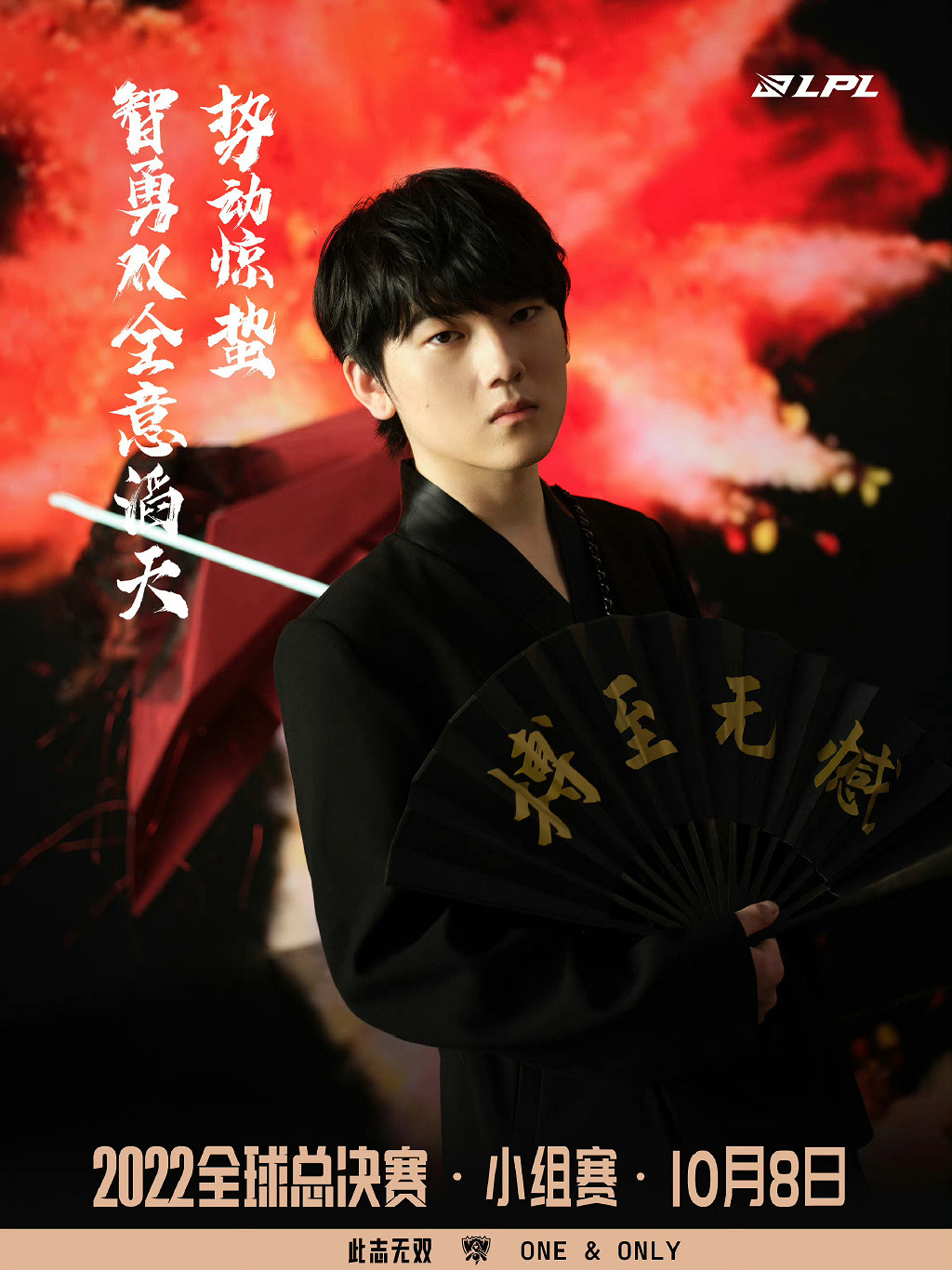 LPL為S12拍攝出征影片及主題照 入圍賽9月30日開啟! LPL為S12拍攝出征影片及主題照 入圍賽9月30日開啟!