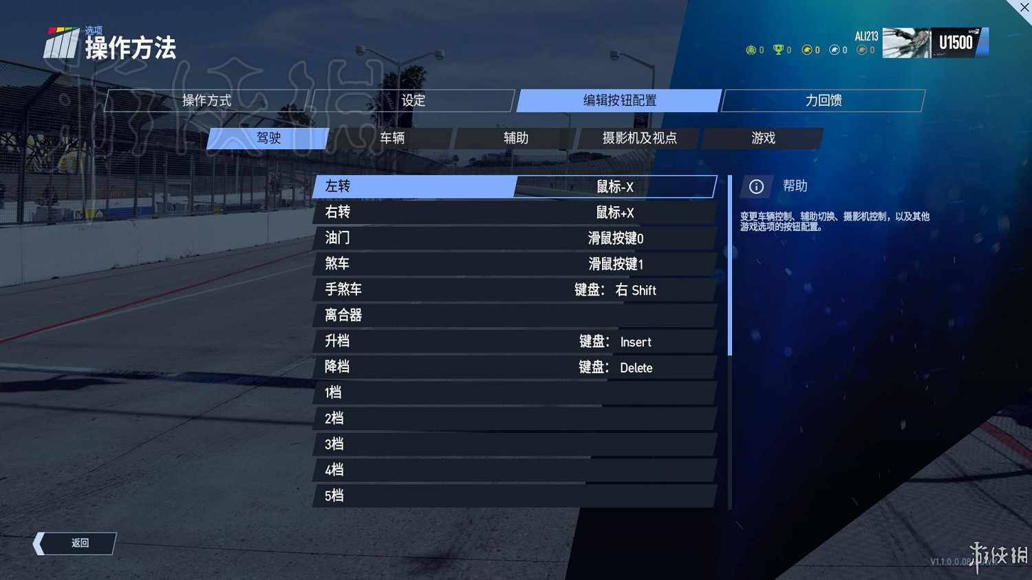 《賽車計劃2》遊戲怎麽操作?鍵位操作圖文教學 《賽車計劃2》遊戲怎麽操作?鍵位操作圖文教學