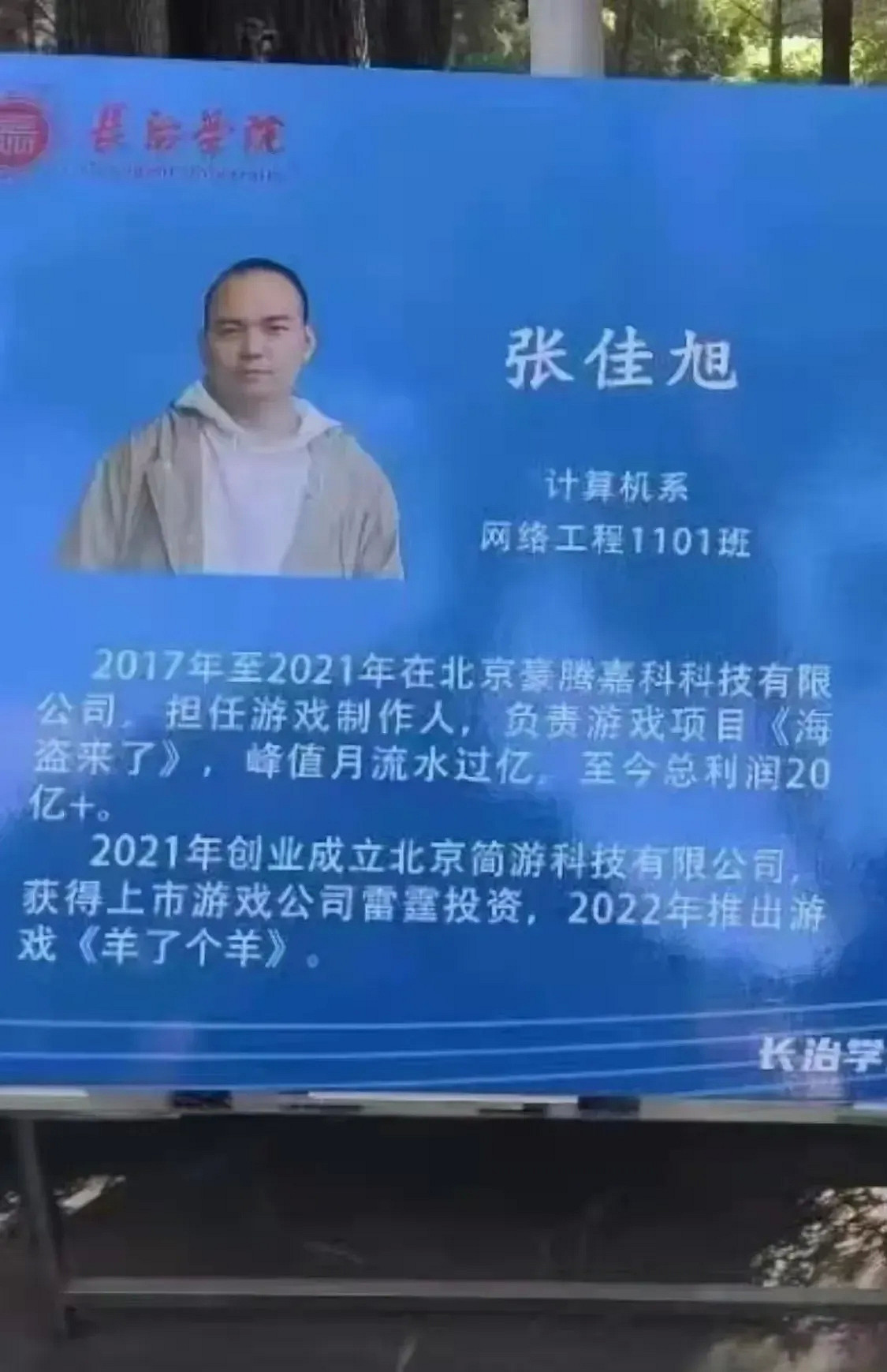 《羊了個羊》創始人畢業母校製作宣傳展牌 為學長驕傲 《羊了個羊》創始人畢業母校製作宣傳展牌 為學長驕傲