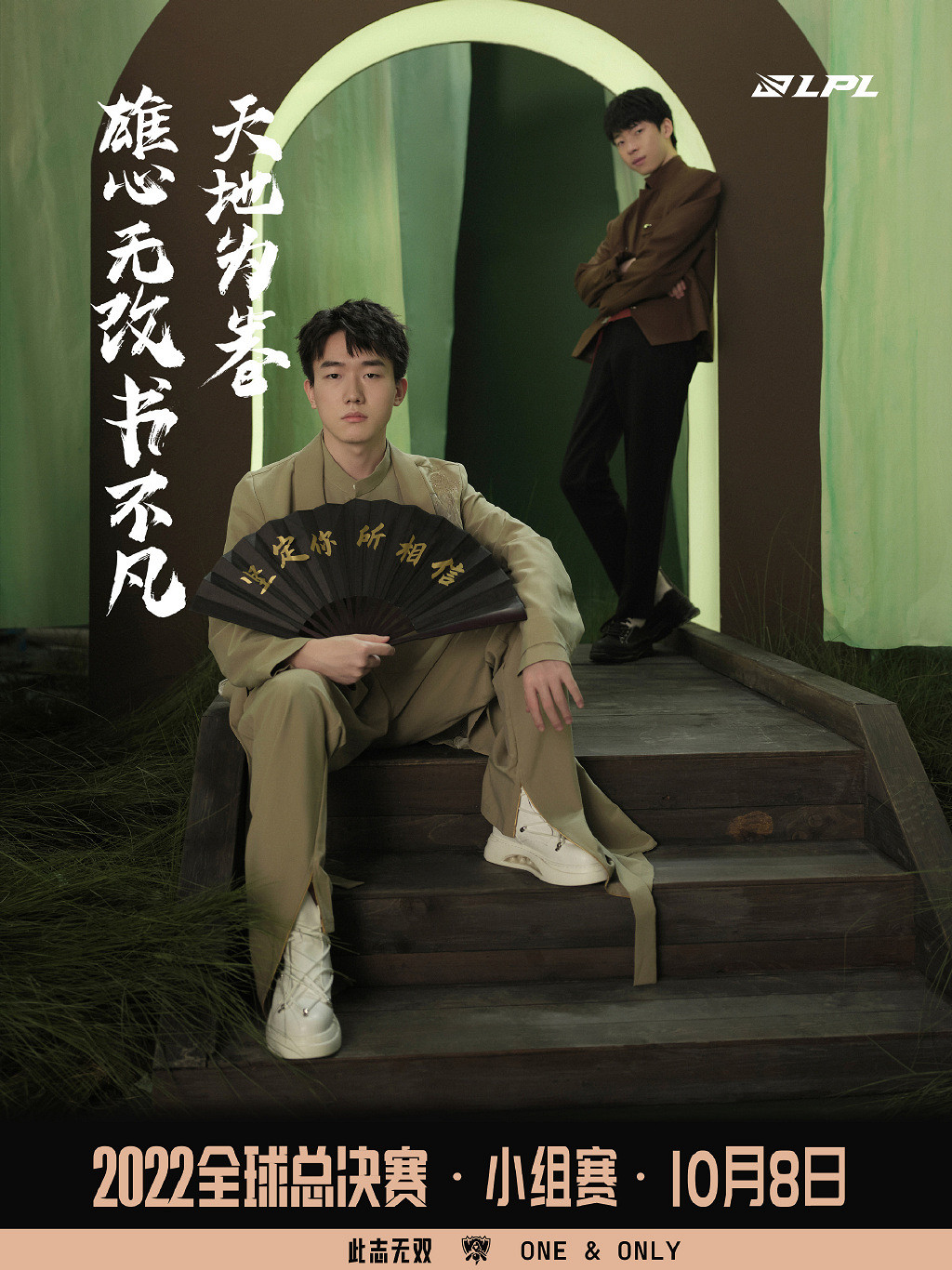 LPL為S12拍攝出征影片及主題照 入圍賽9月30日開啟! LPL為S12拍攝出征影片及主題照 入圍賽9月30日開啟!