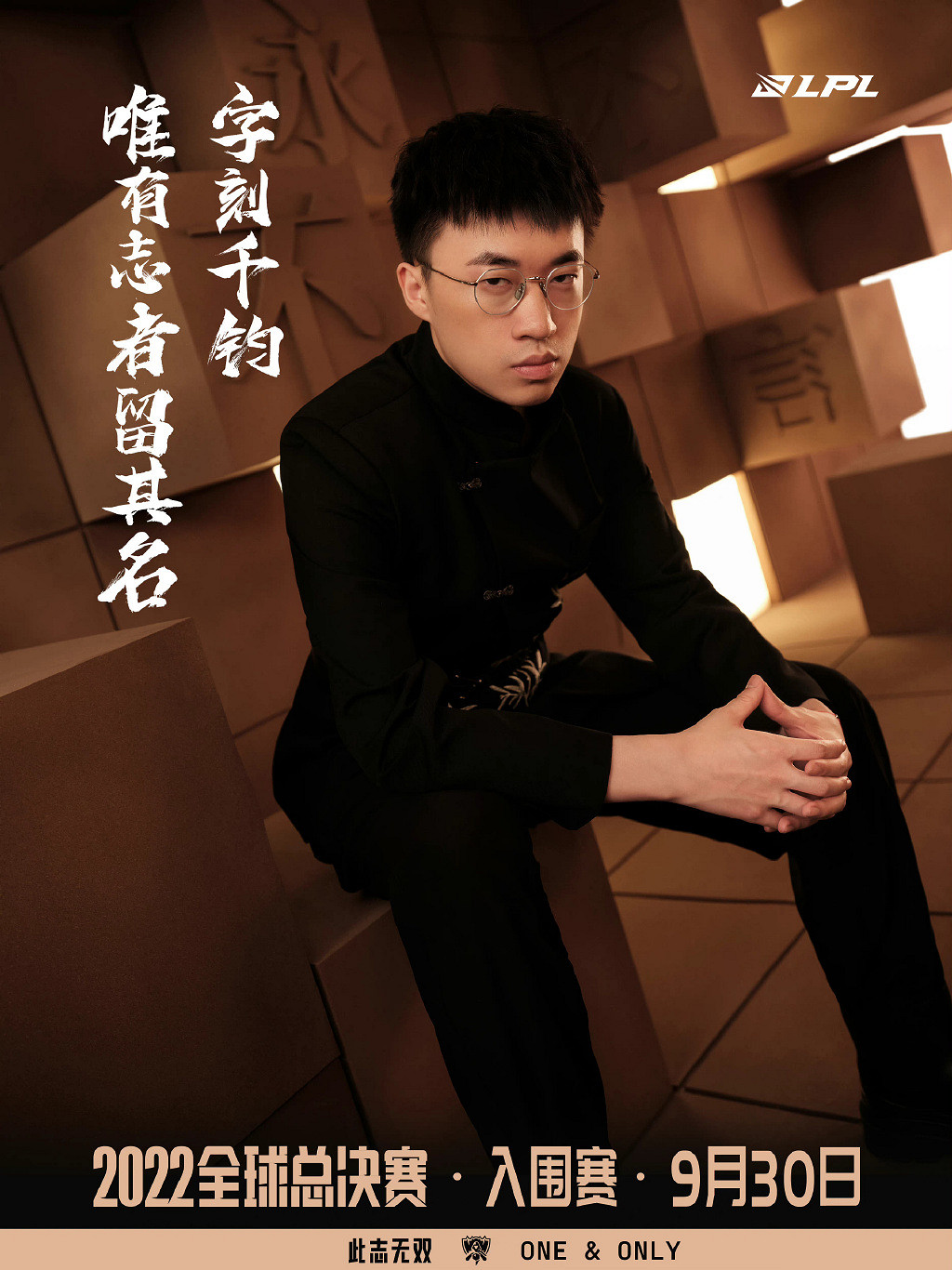 LPL為S12拍攝出征影片及主題照 入圍賽9月30日開啟! LPL為S12拍攝出征影片及主題照 入圍賽9月30日開啟!