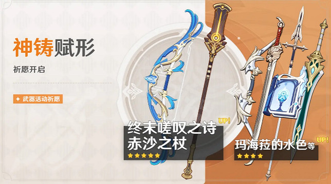 《原神》3.1版本神鑄賦形祈願怎麽樣? 神鑄賦形祈願活動公告 《原神》3.1版本神鑄賦形祈願怎麽樣? 神鑄賦形祈願活動公告