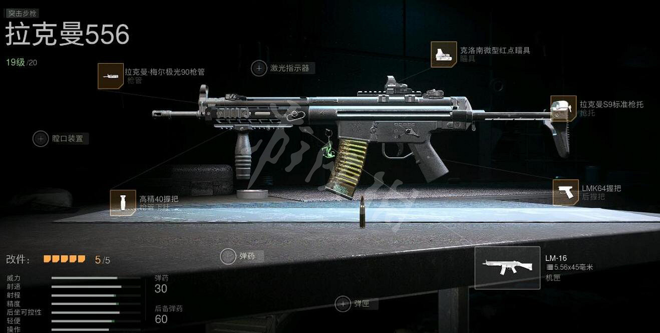 《決勝時刻19現代戰爭2》拉克曼556配件搭配 拉克曼556配件推薦