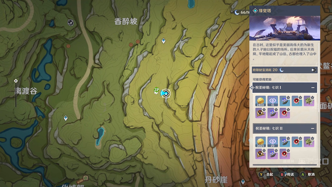 《原神》須彌雙人寶箱位置在哪?須彌雙人寶箱位置分享 《原神》須彌雙人寶箱位置在哪?須彌雙人寶箱位置分享